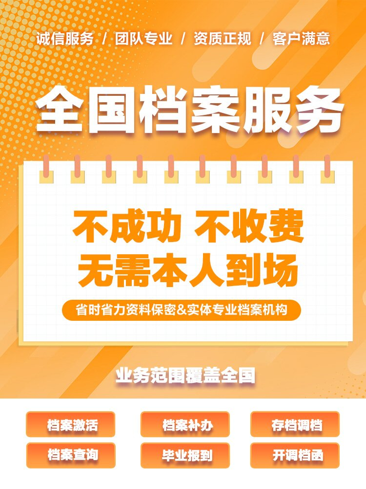 档案失密拆开后，也就是死档，应该怎样处理？关于档案补办，档案激活，档案托管的流程和注意事项！
